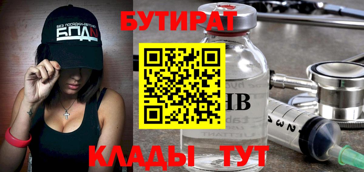 БУТИРАТ буратино Родники