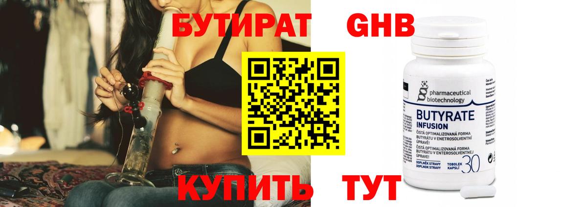 Бутират Butirat  Вход с VPN  Родники 