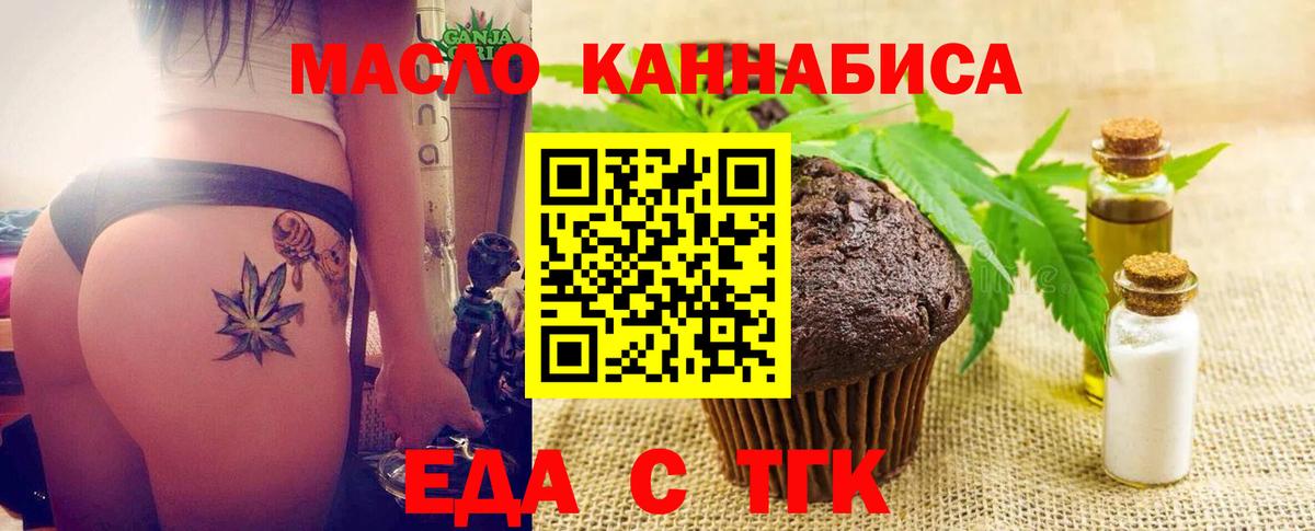Родники  Печенье с ТГК марихуана  Вход с VPN 