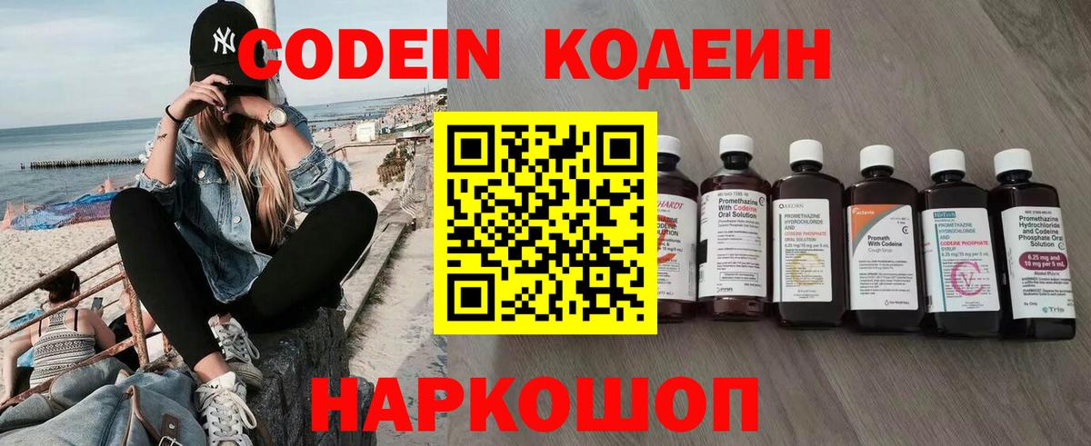 Кодеин напиток Lean (лин) Родники
