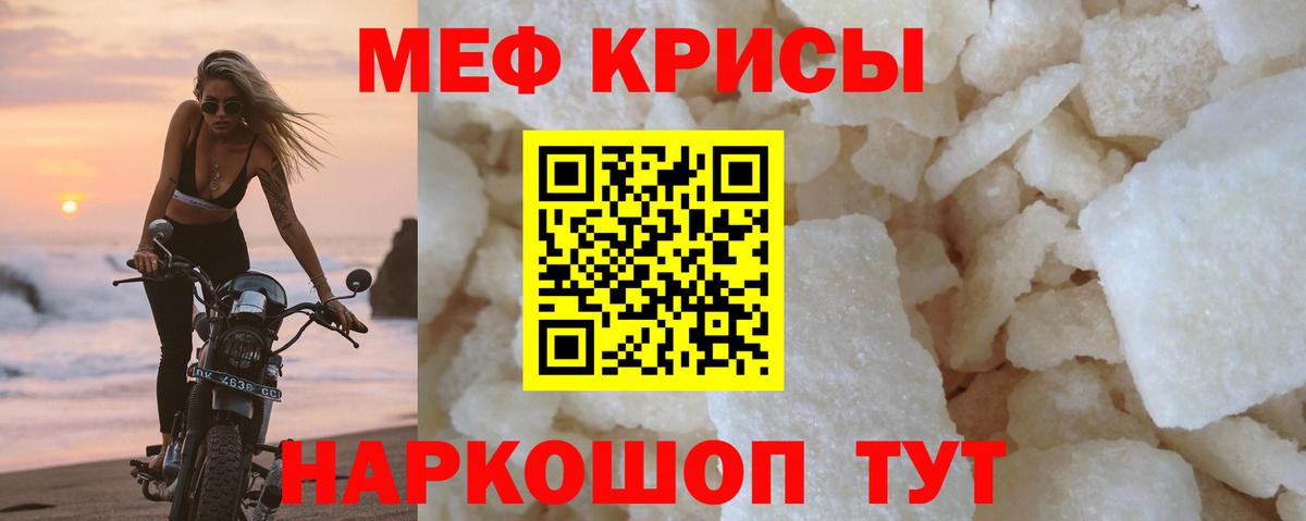 Меф мяу мяу мука Родники