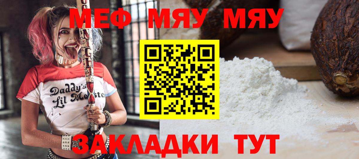 Мефедрон мяу мяу  МЕФ mephedrone  Мефедрон  Родники  Вход с VPN 